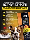 Корм для собак всех пород Buddy Dinner Gold Line с лососем, 70 г