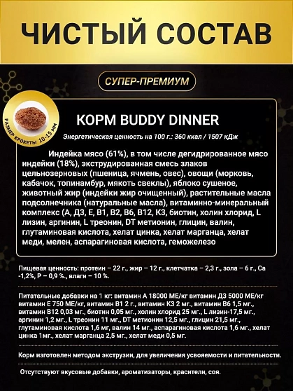Корм для собак всех пород Buddy Dinner Gold Line с индейкой, 70 г