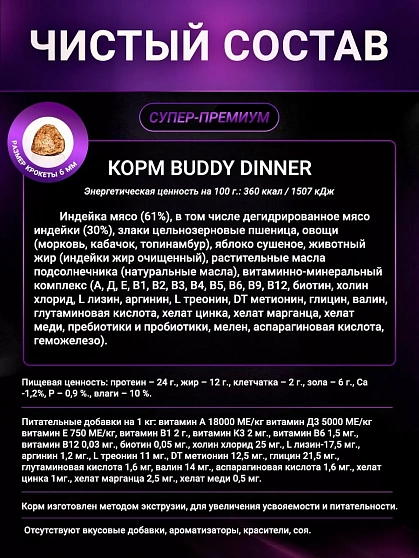 Корм для собак мелких пород Buddy Dinner Gold Line с индейкой, 70 г
