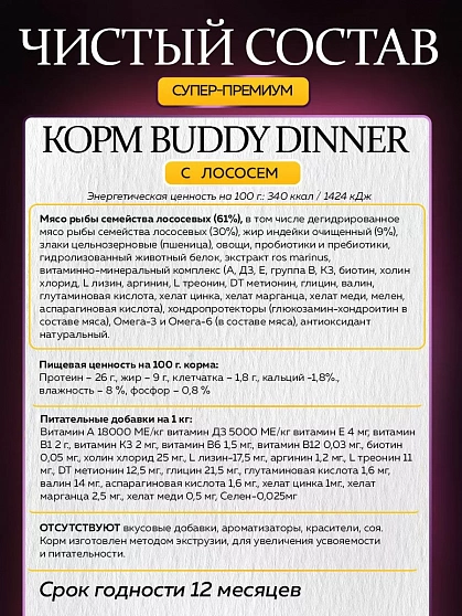 Корм для собак мелких пород Buddy Dinner Gold Line с лососем, 70 г