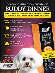 Корм для собак мелких пород Buddy Dinner Gold Line с лососем, 70 г