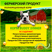 Корм для собак всех пород Buddy Dinner Eco Line с рыбой, 3 кг + 1кг