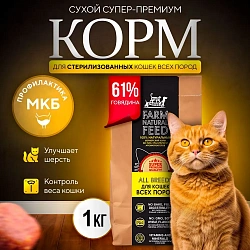 Корм для абиссинских кошек с говядиной, 1 кг