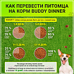 Корм для собак всех пород Buddy Dinner Eco Line с говядиной, 8 кг