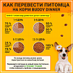Корм для собак всех пород Buddy Dinner Orange Line с говядиной, 3 + 1  кг