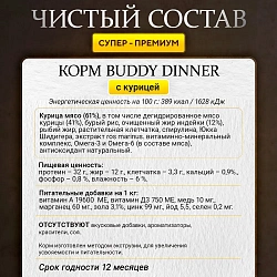 Корм для кошек Buddy Dinner Gold Line с курицей, 5 кг