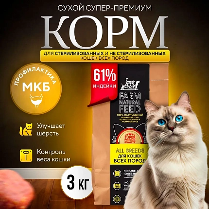 Корм для кошек Buddy Dinner Gold Line с индейкой, 3 кг