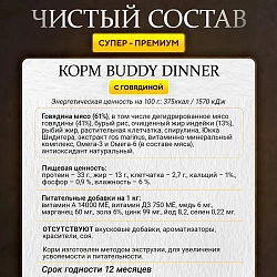 Корм для кошек Buddy Dinner Gold Line с говядиной, 3 кг