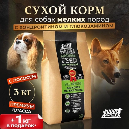 Корм для собак мелких пород Buddy Dinner Green Line с лососем, 3 кг + 1 кг