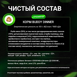 Корм для собак мелких пород Buddy Dinner Eco Line с лососем, 7 кг