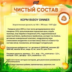 Корм для собак мелких пород Buddy Dinner Eco Line с говядиной, 7 кг