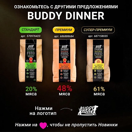 Корм для собак всех пород Buddy Dinner Gold Line с индейкой, 70 г