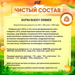 Корм для собак мелких пород Buddy Dinner Green Line с говядиной, 5 кг