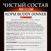 Корм для собак всех пород Buddy Dinner Orange Line с лососем, 3+1 кг