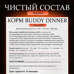 Корм для собак всех пород Buddy Dinner Orange Line с лососем, 900 грамм