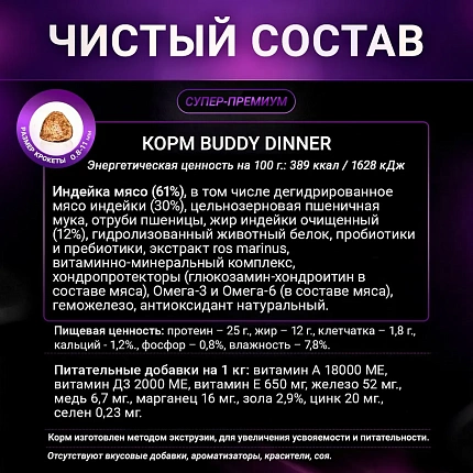 Корм для собак мелких пород Buddy Dinner Gold Line с индейкой, 20 кг