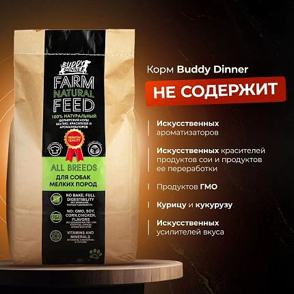 Корм для собак мелких пород Buddy Dinner Green Line с лососем, 5 кг