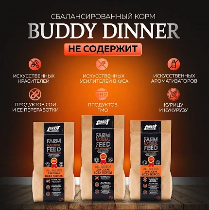 Корм для собак всех пород Buddy Dinner Orange Line с лососем, 3+1 кг