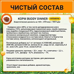 Корм для собак всех пород Buddy Dinner Orange Line с говядиной, 20 кг