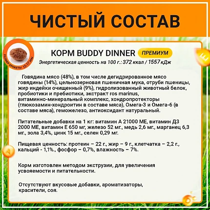 Корм для собак всех пород Buddy Dinner Orange Line с говядиной, 15 кг