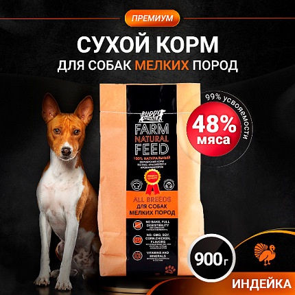 Корм для собак мелких пород Buddy Dinner Orange Line с индейкой, 900 г