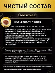 Корм для собак всех пород Buddy Dinner Gold Line с индейкой, 70 г