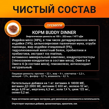 Корм для собак всех пород Buddy Dinner Orange Line с индейкой, 12 кг