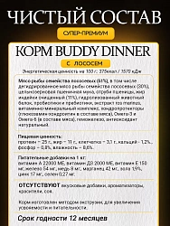 Корм для собак всех пород Buddy Dinner Gold Line с лососем, 70 г