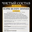 Корм для собак всех пород Buddy Dinner Gold Line с лососем, 70 г