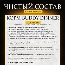 Корм для собак всех пород Buddy Dinner Gold Line с лососем, 10+2 кг