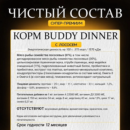 Корм для собак всех пород Buddy Dinner Gold Line с лососем, 3 кг + 1кг