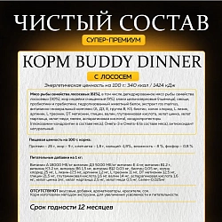 Корм для собак всех пород Buddy Dinner Gold Line с лососем, 8 кг