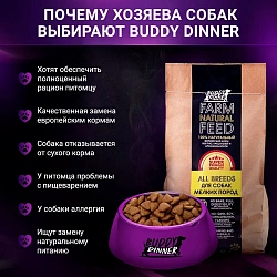 Корм для собак мелких пород Buddy Dinner Gold Line с индейкой, 7 кг