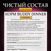 Корм для собак мелких пород Buddy Dinner Gold Line с лососем, 70 г