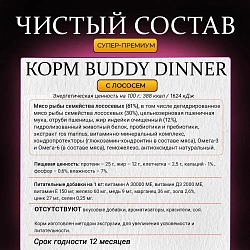 Корм для собак мелких пород Buddy Dinner Gold Line с лососем, 12 кг