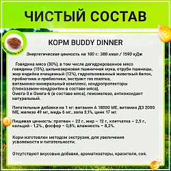 Корм для собак всех пород Buddy Dinner Eco Line с говядиной, 8 кг