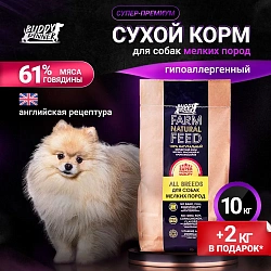 Корм для собак мелких пород Buddy Dinner Gold Line с говядиной, 10 кг + 2 кг