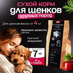 Корм для щенков крупных пород Buddy Dinner Platinum Line полнорационный с говядиной и рыбой, 7 кг + 1 кг