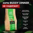 Корм для собак мелких пород Buddy Dinner Eco Line с лососем, 10 кг