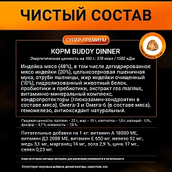 Корм для собак мелких пород Buddy Dinner Orange Line с индейкой, 7 кг