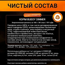 Корм для собак мелких пород Buddy Dinner Orange Line с говядиной, 5 кг