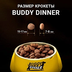 Корм для собак всех пород Buddy Dinner Gold Line с говядиной, 70 г