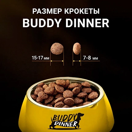 Корм для собак всех пород Buddy Dinner Gold Line с говядиной, 70 г