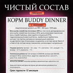 Корм для собак мелких пород Buddy Dinner Orange Line с лососем, 5 кг