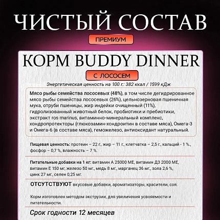 Корм для собак мелких пород Buddy Dinner Orange Line с лососем, 12 кг